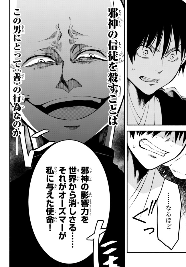 異世界マンチキン―HP1のままで最強最速ダンジョン攻略― 第6話 - Page 18