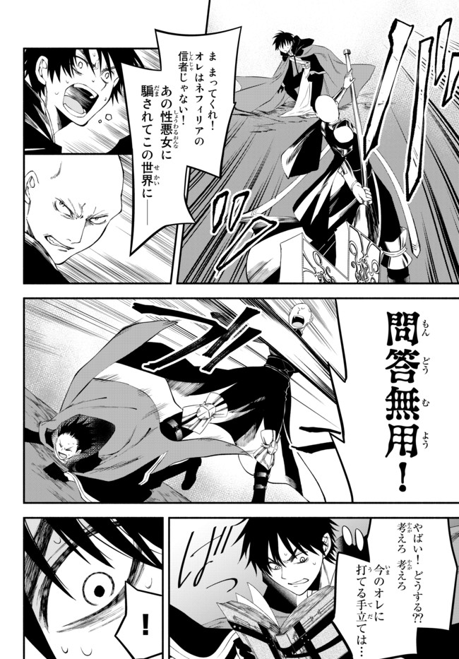 異世界マンチキン―HP1のままで最強最速ダンジョン攻略― 第6話 - Page 22