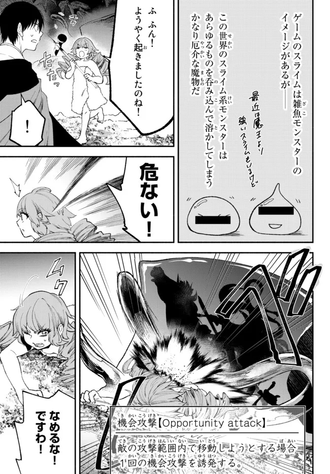 異世界マンチキン―HP1のままで最強最速ダンジョン攻略― 第60話 - Page 2