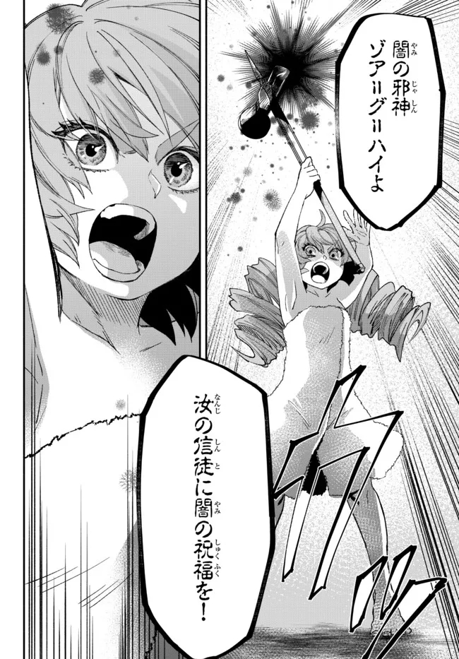 異世界マンチキン―HP1のままで最強最速ダンジョン攻略― 第60話 - Page 3