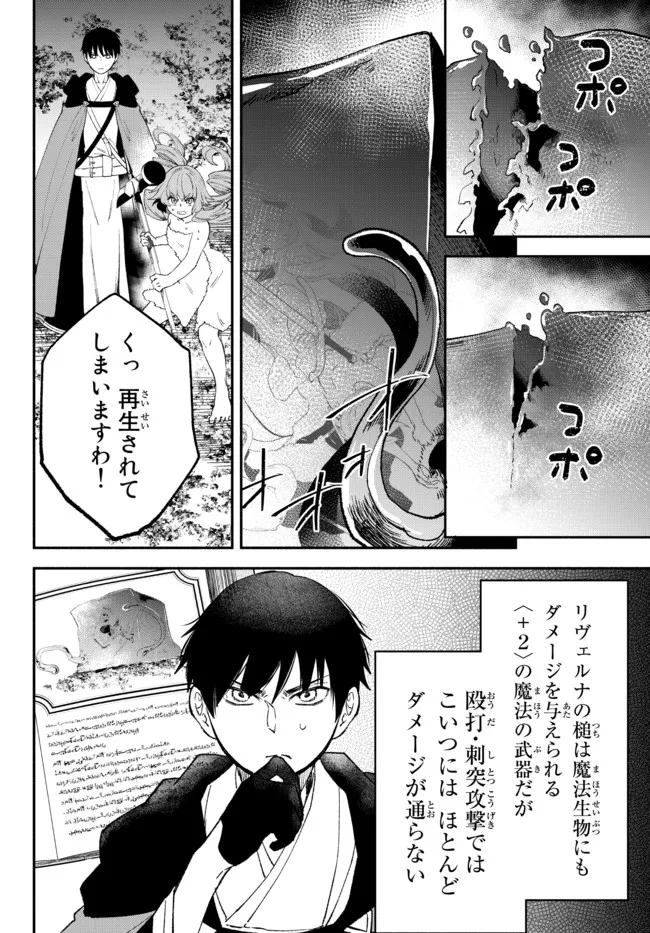 異世界マンチキン―HP1のままで最強最速ダンジョン攻略― 第60話 - Page 5