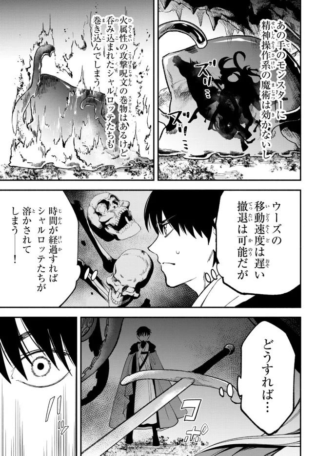 異世界マンチキン―HP1のままで最強最速ダンジョン攻略― 第60話 - Page 6