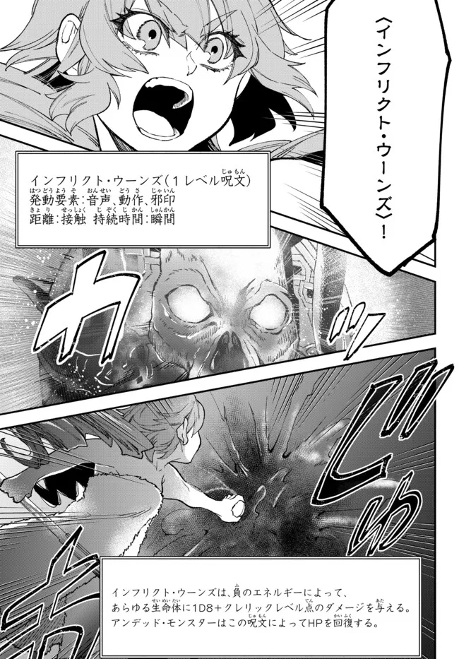 異世界マンチキン―HP1のままで最強最速ダンジョン攻略― 第60話 - Page 8