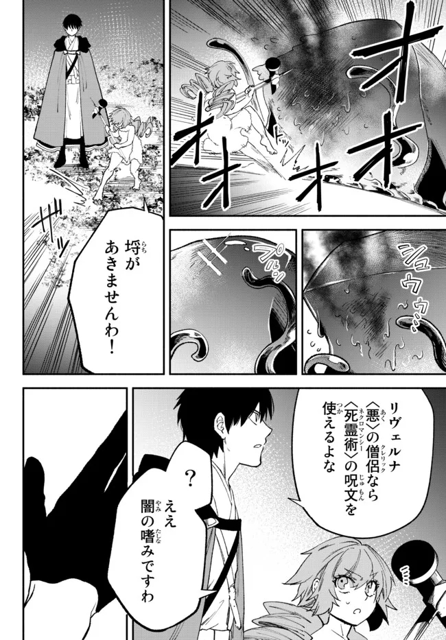 異世界マンチキン―HP1のままで最強最速ダンジョン攻略― 第60話 - Page 9