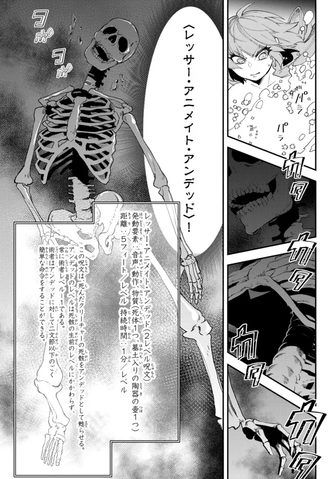 異世界マンチキン―HP1のままで最強最速ダンジョン攻略― 第60話 - Page 14