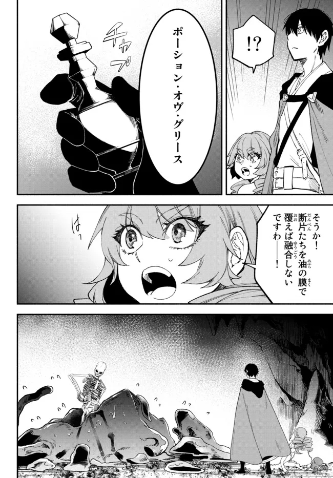 異世界マンチキン―HP1のままで最強最速ダンジョン攻略― 第60話 - Page 19