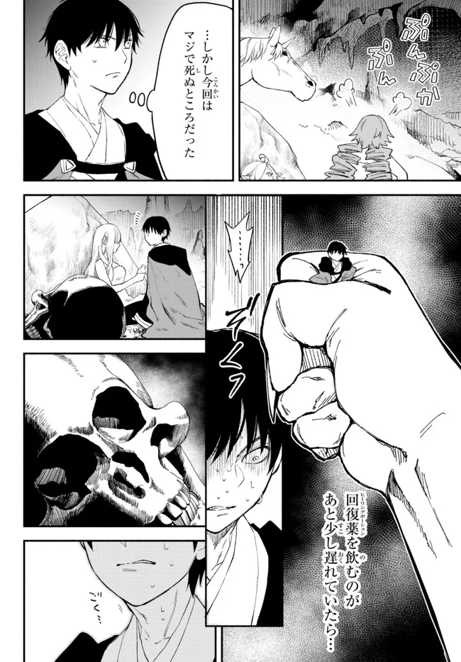 異世界マンチキン―HP1のままで最強最速ダンジョン攻略― 第61話 - Page 4