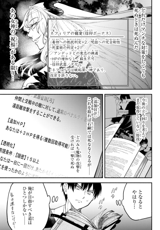 異世界マンチキン―HP1のままで最強最速ダンジョン攻略― 第61話 - Page 5