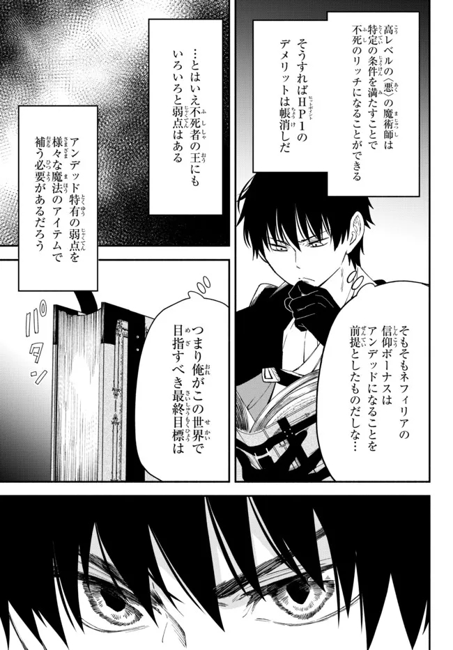 異世界マンチキン―HP1のままで最強最速ダンジョン攻略― 第61話 - Page 7