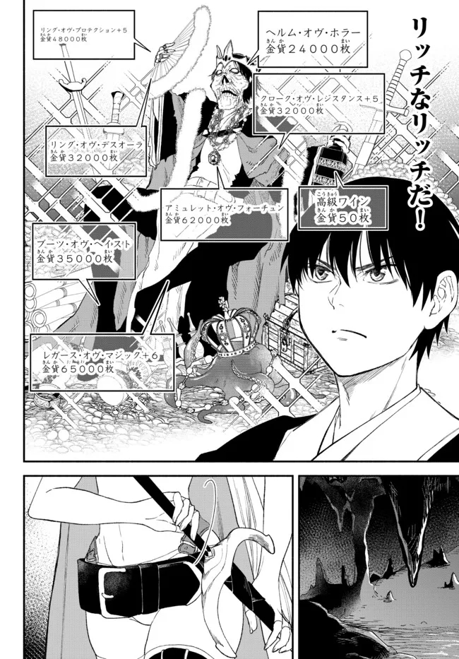 異世界マンチキン―HP1のままで最強最速ダンジョン攻略― 第61話 - Page 8