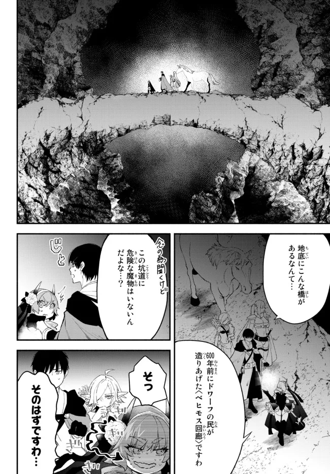 異世界マンチキン―HP1のままで最強最速ダンジョン攻略― 第61話 - Page 12