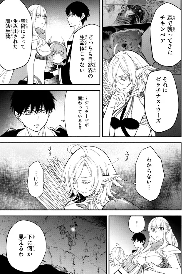 異世界マンチキン―HP1のままで最強最速ダンジョン攻略― 第61話 - Page 13