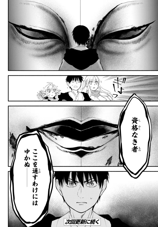 異世界マンチキン―HP1のままで最強最速ダンジョン攻略― 第61話 - Page 16