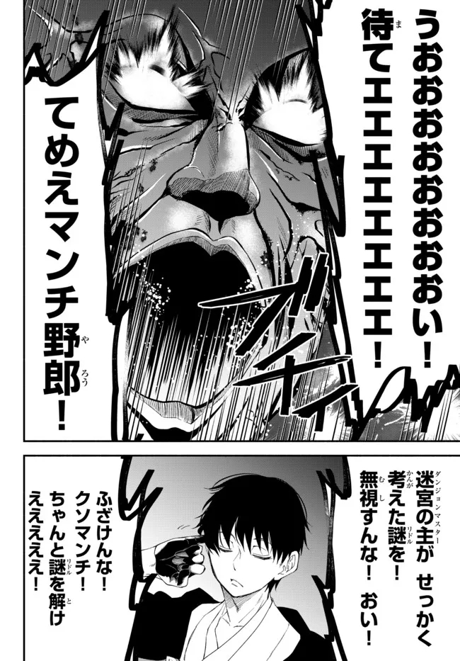 異世界マンチキン―HP1のままで最強最速ダンジョン攻略― 第62.5話 - Page 13