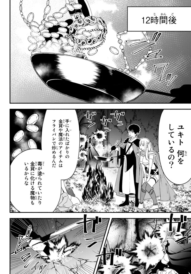 異世界マンチキン―HP1のままで最強最速ダンジョン攻略― 第62.5話 - Page 15