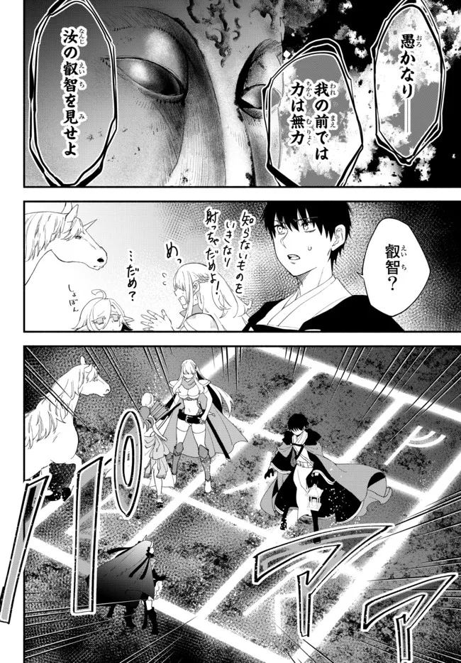 異世界マンチキン―HP1のままで最強最速ダンジョン攻略― 第62話 - Page 6