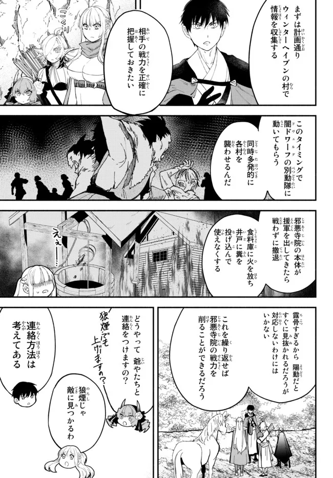 異世界マンチキン―HP1のままで最強最速ダンジョン攻略― 第63話 - Page 7