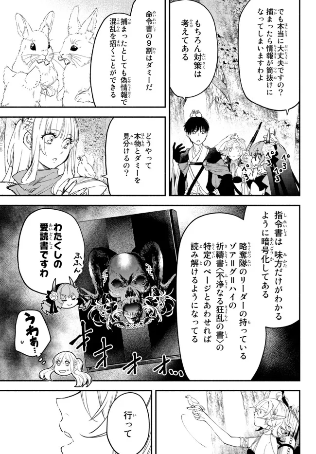 異世界マンチキン―HP1のままで最強最速ダンジョン攻略― 第63話 - Page 15