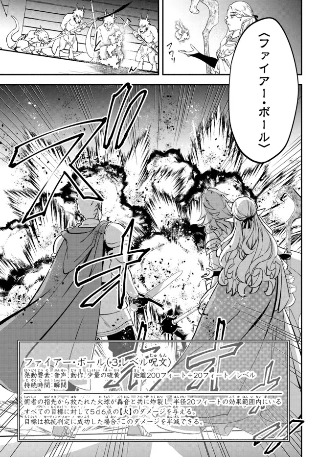 異世界マンチキン―HP1のままで最強最速ダンジョン攻略― 第64話 - Page 13