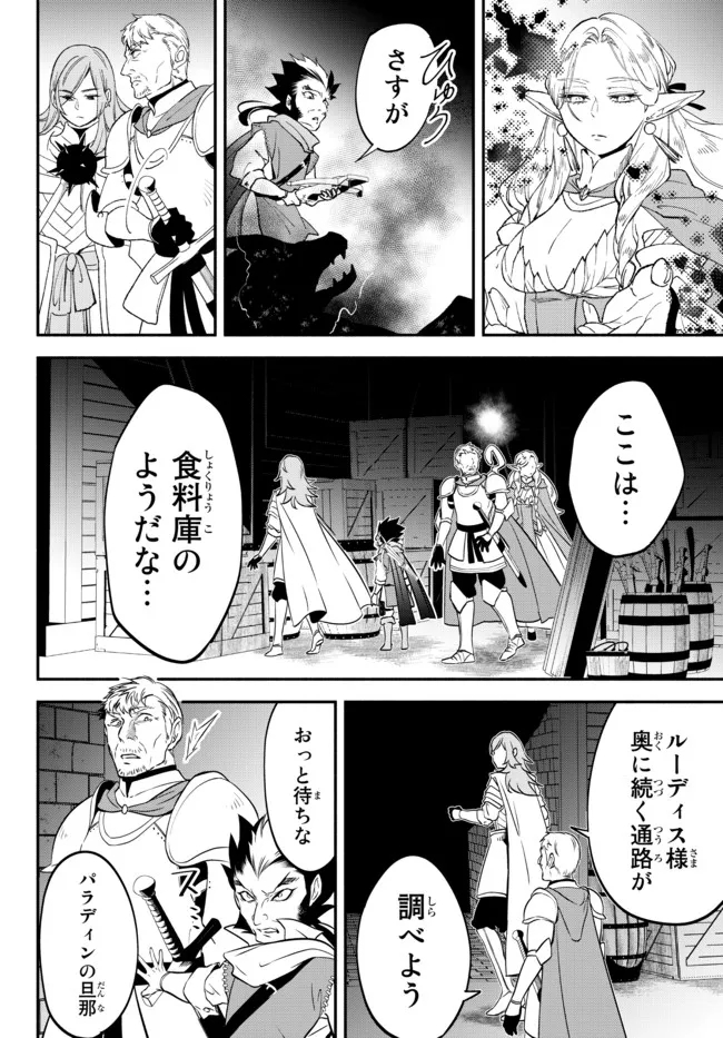 異世界マンチキン―HP1のままで最強最速ダンジョン攻略― 第64話 - Page 14