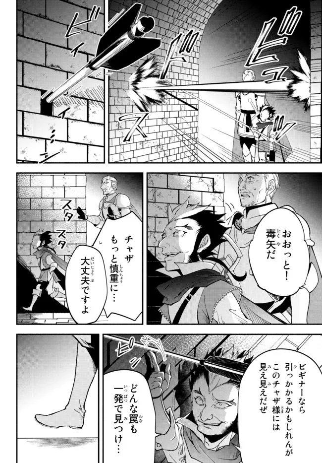 異世界マンチキン―HP1のままで最強最速ダンジョン攻略― 第64話 - Page 16