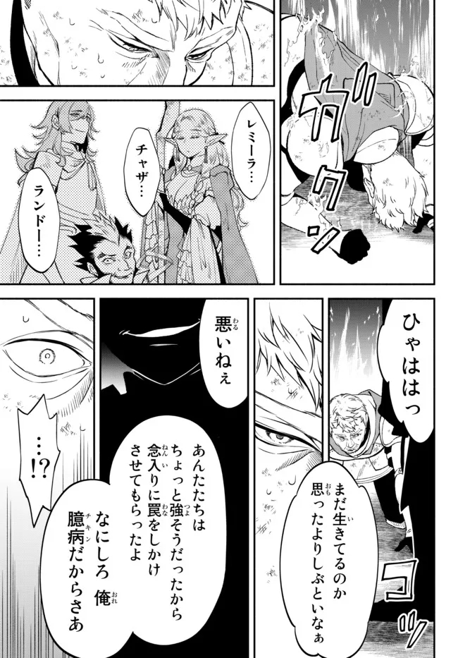 異世界マンチキン―HP1のままで最強最速ダンジョン攻略― 第64話 - Page 21