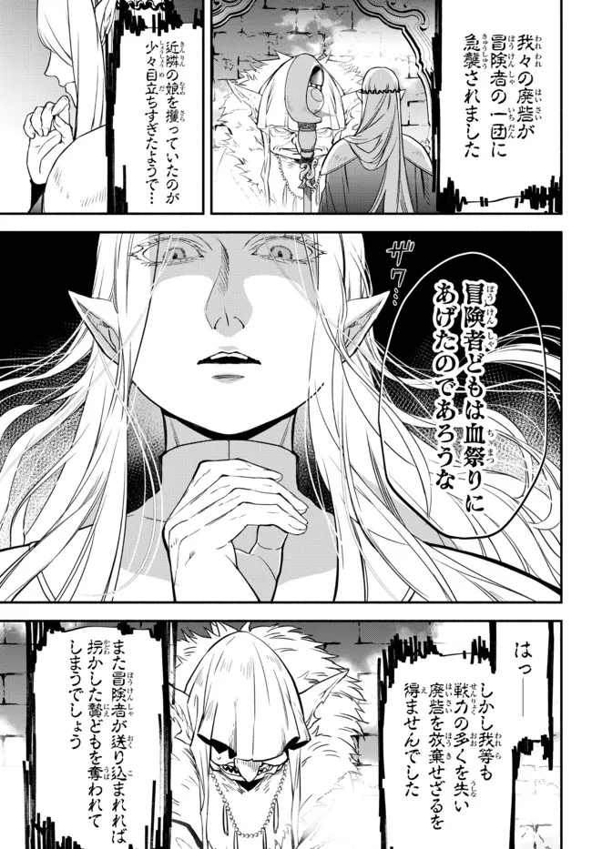 異世界マンチキン―HP1のままで最強最速ダンジョン攻略― 第65話 - Page 5