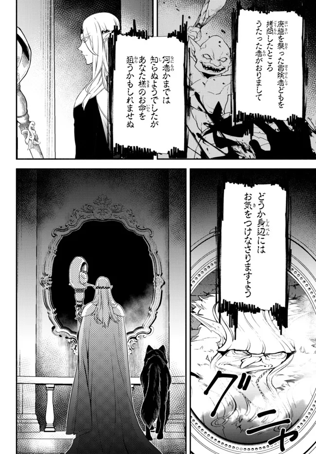 異世界マンチキン―HP1のままで最強最速ダンジョン攻略― 第65話 - Page 8