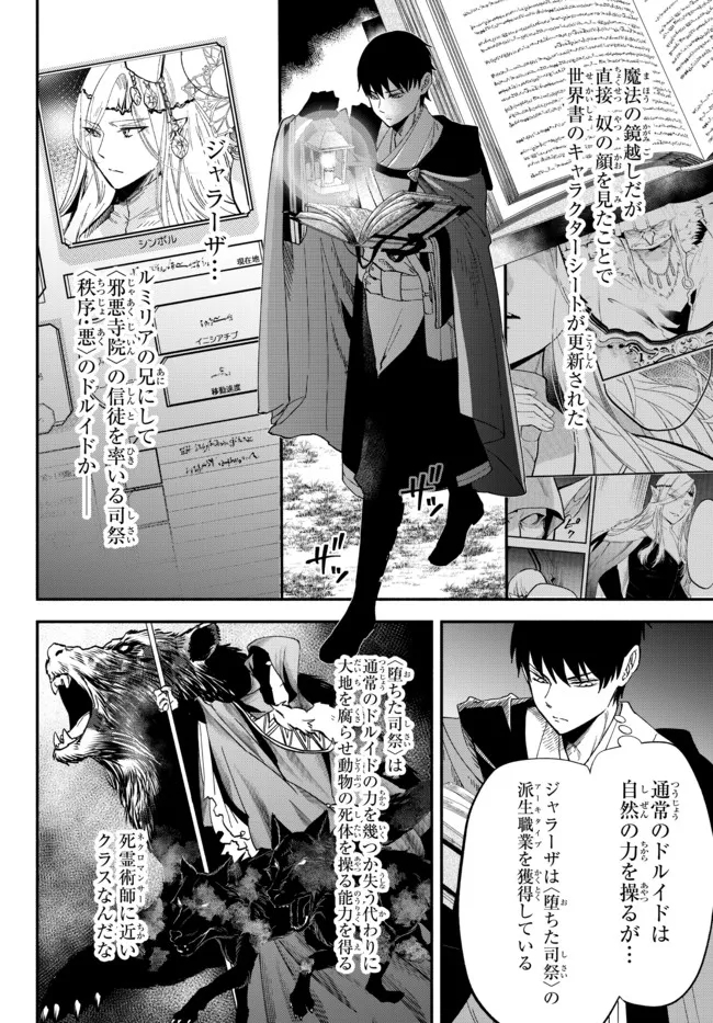 異世界マンチキン―HP1のままで最強最速ダンジョン攻略― 第66話 - Page 2