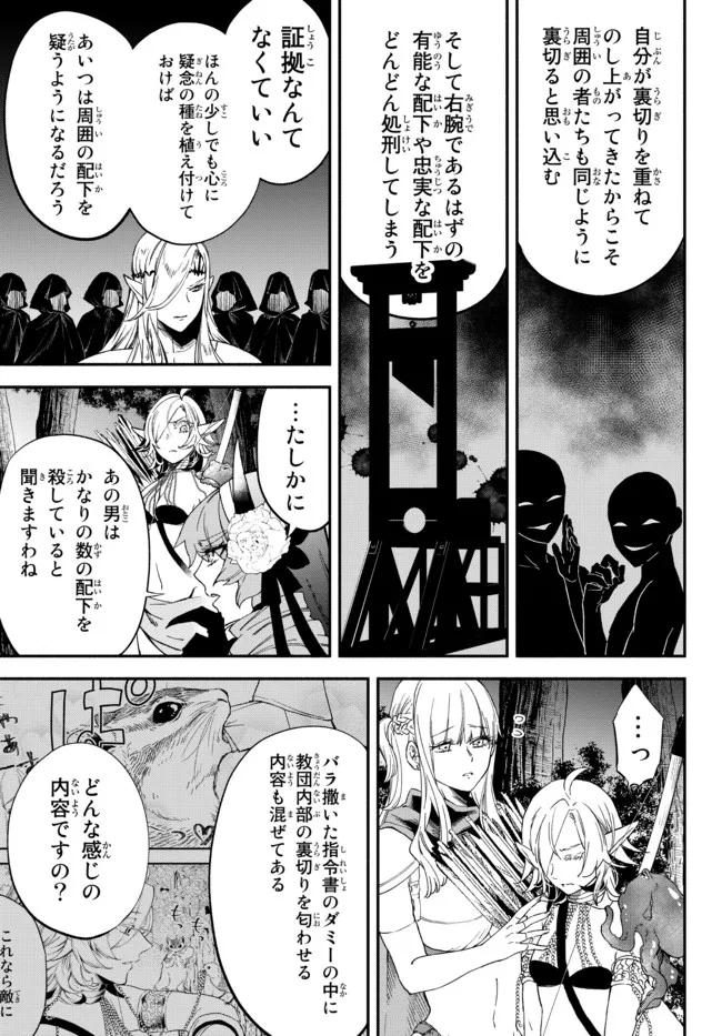 異世界マンチキン―HP1のままで最強最速ダンジョン攻略― 第66話 - Page 5