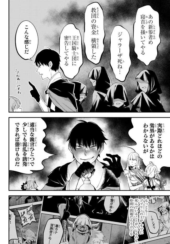 異世界マンチキン―HP1のままで最強最速ダンジョン攻略― 第66話 - Page 6