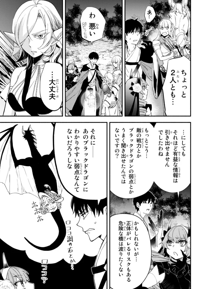 異世界マンチキン―HP1のままで最強最速ダンジョン攻略― 第66話 - Page 7