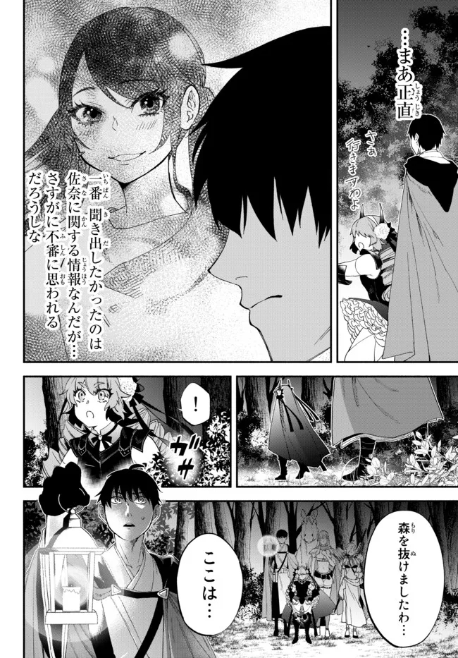 異世界マンチキン―HP1のままで最強最速ダンジョン攻略― 第66話 - Page 8