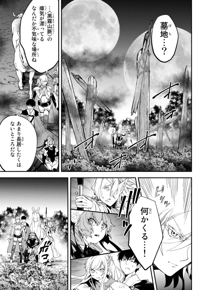 異世界マンチキン―HP1のままで最強最速ダンジョン攻略― 第66話 - Page 9