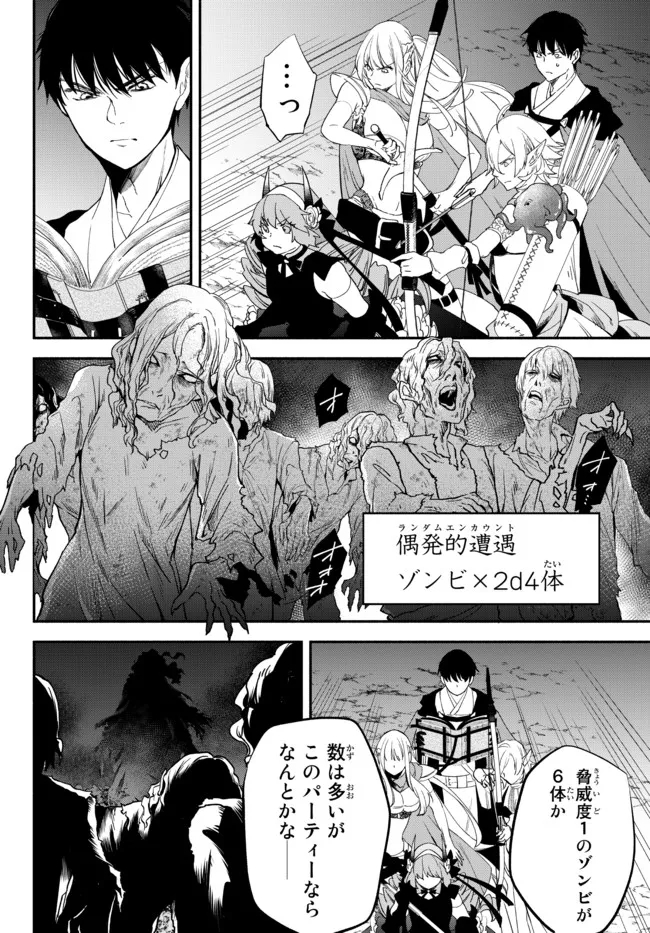 異世界マンチキン―HP1のままで最強最速ダンジョン攻略― 第66話 - Page 12