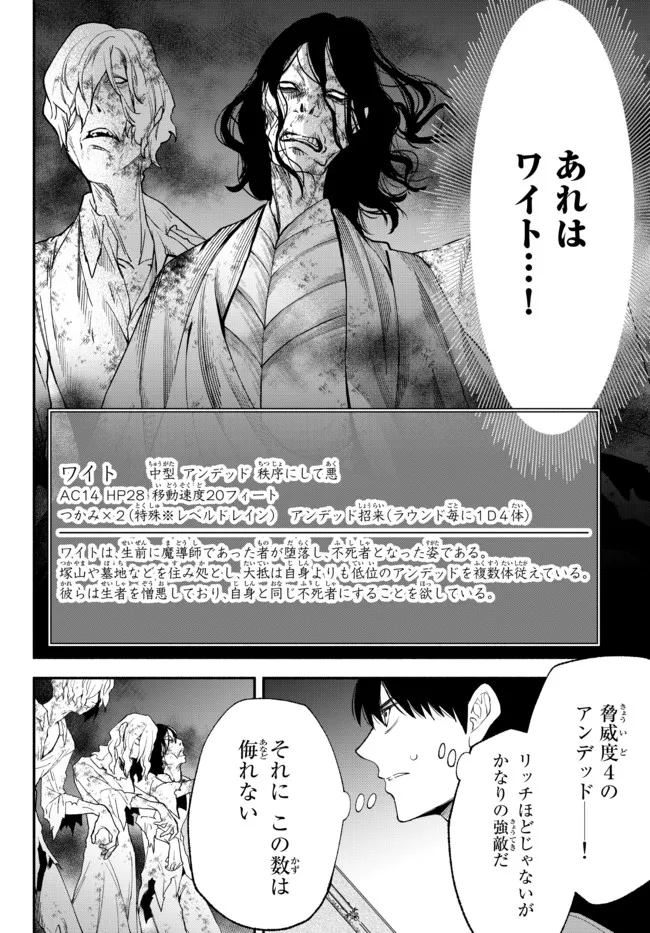 異世界マンチキン―HP1のままで最強最速ダンジョン攻略― 第67話 - Page 2