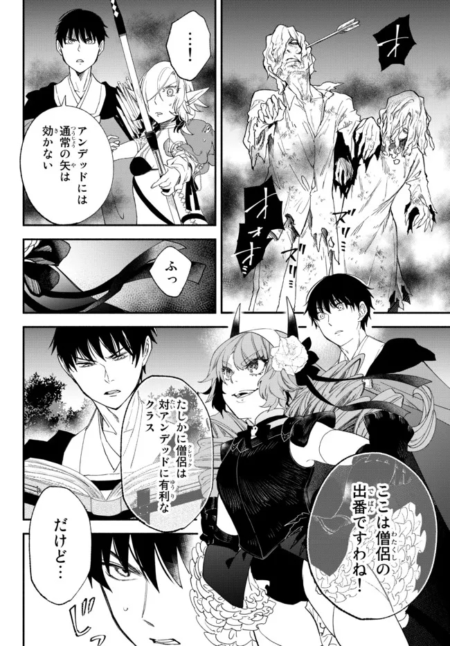 異世界マンチキン―HP1のままで最強最速ダンジョン攻略― 第67話 - Page 4