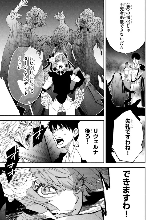 異世界マンチキン―HP1のままで最強最速ダンジョン攻略― 第67話 - Page 5