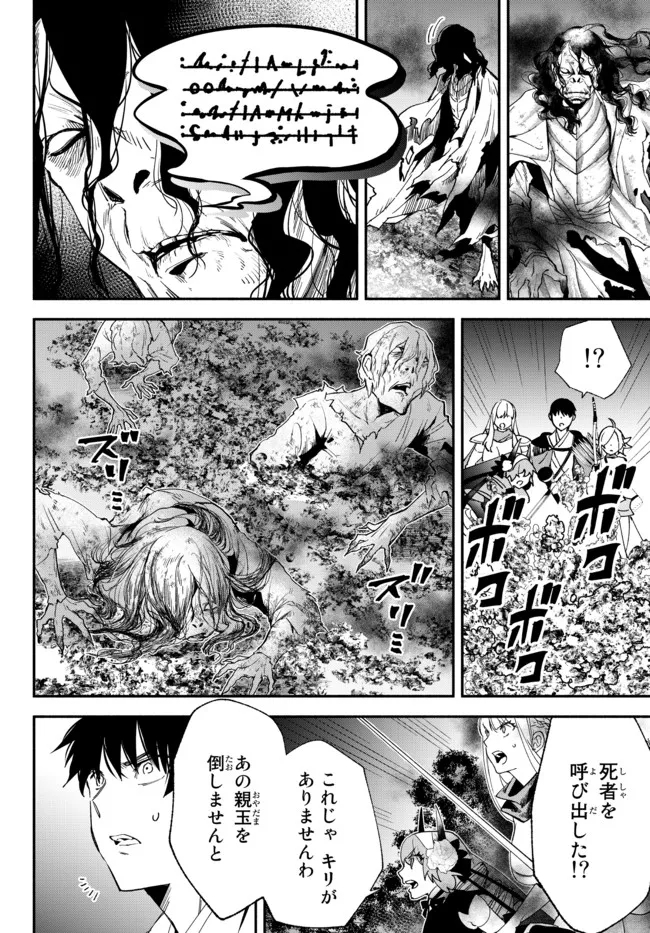 異世界マンチキン―HP1のままで最強最速ダンジョン攻略― 第67話 - Page 8