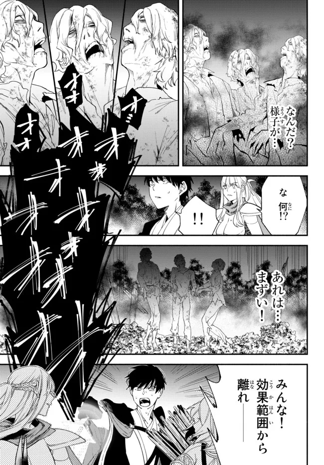 異世界マンチキン―HP1のままで最強最速ダンジョン攻略― 第67話 - Page 9