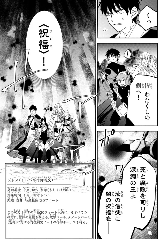 異世界マンチキン―HP1のままで最強最速ダンジョン攻略― 第68話 - Page 3