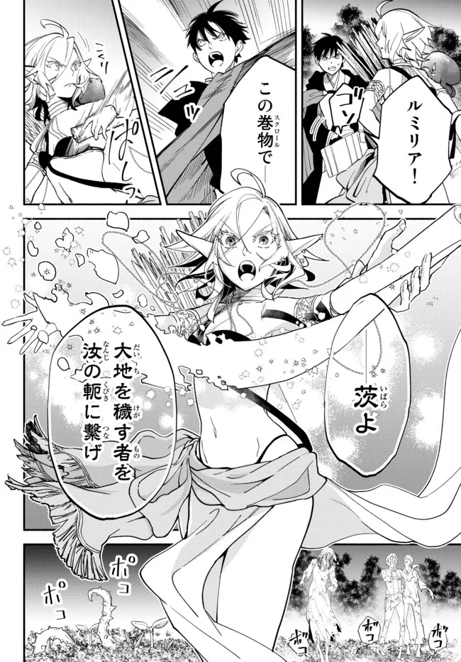 異世界マンチキン―HP1のままで最強最速ダンジョン攻略― 第68話 - Page 8