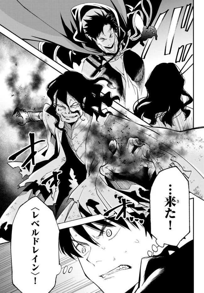 異世界マンチキン―HP1のままで最強最速ダンジョン攻略― 第69話 - Page 3