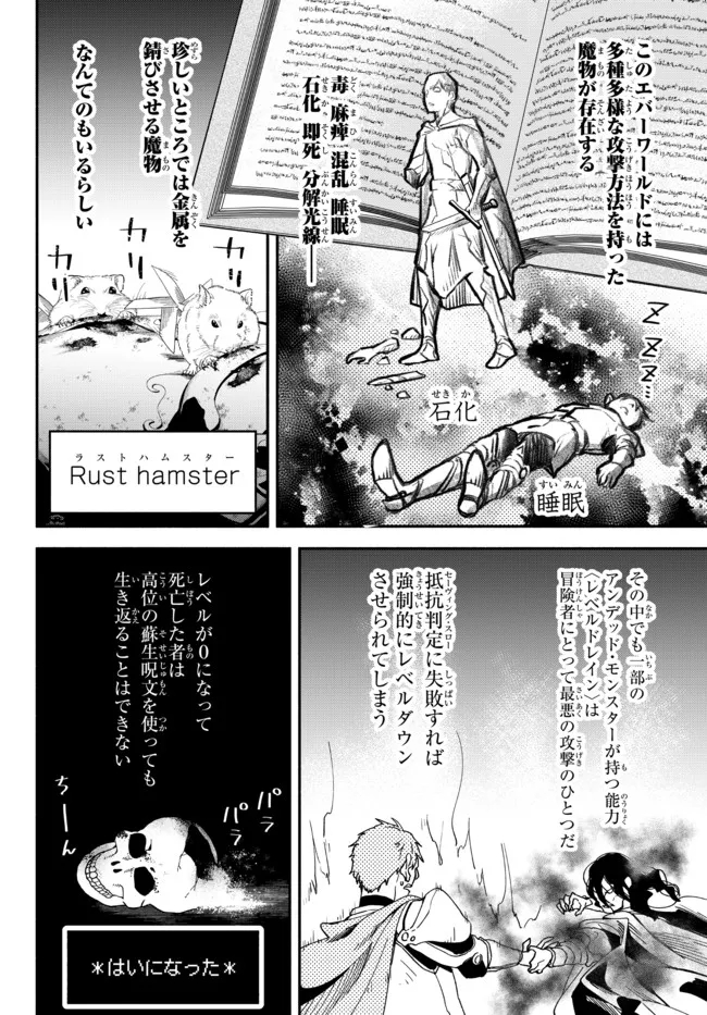 異世界マンチキン―HP1のままで最強最速ダンジョン攻略― 第69話 - Page 4