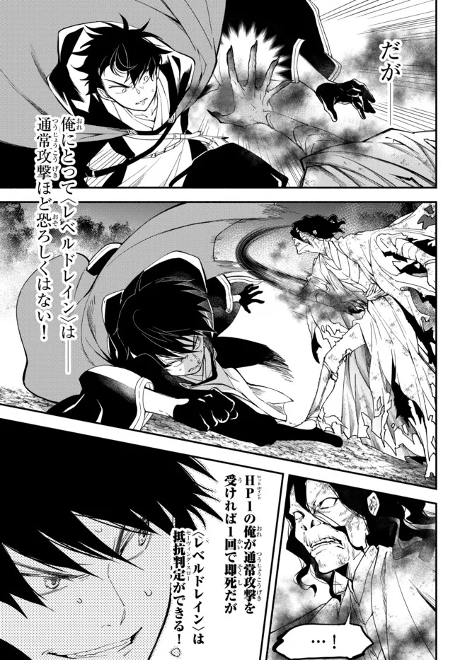 異世界マンチキン―HP1のままで最強最速ダンジョン攻略― 第69話 - Page 5