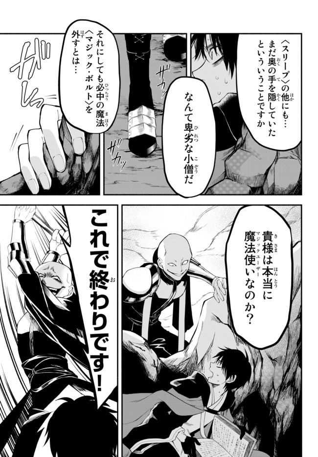 異世界マンチキン―HP1のままで最強最速ダンジョン攻略― 第7話 - Page 2