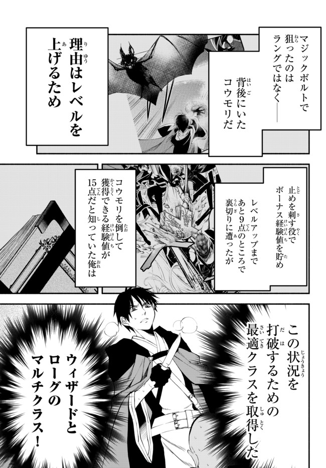 異世界マンチキン―HP1のままで最強最速ダンジョン攻略― 第7話 - Page 6