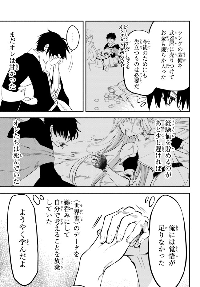 異世界マンチキン―HP1のままで最強最速ダンジョン攻略― 第7話 - Page 14