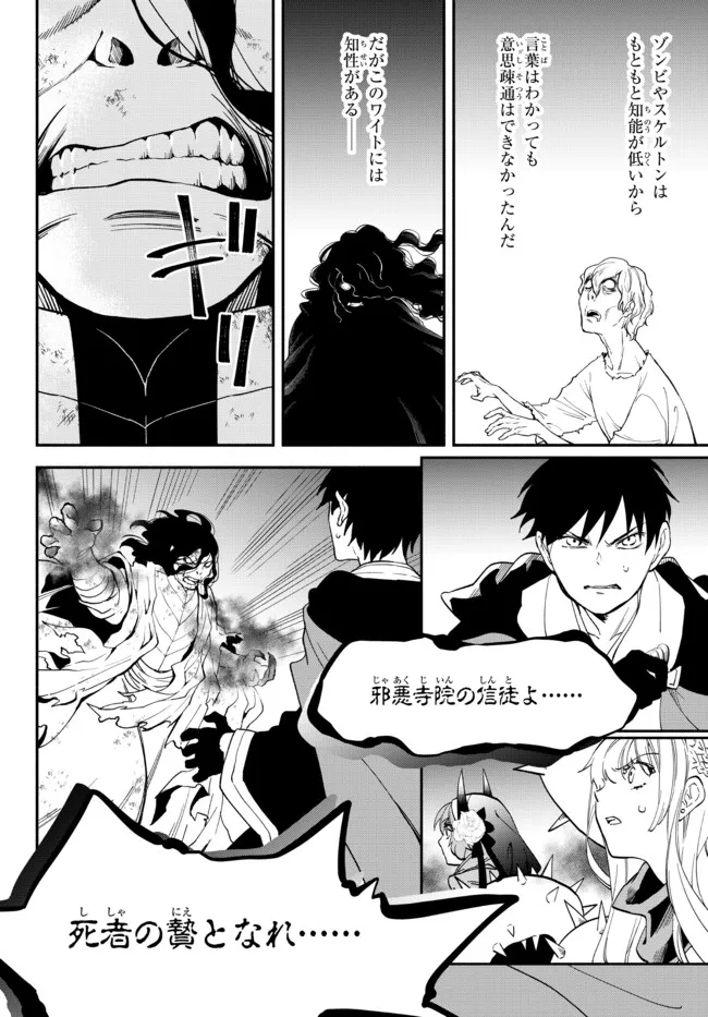 異世界マンチキン―HP1のままで最強最速ダンジョン攻略― 第70話 - Page 2