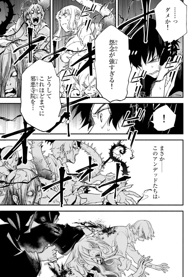 異世界マンチキン―HP1のままで最強最速ダンジョン攻略― 第70話 - Page 5